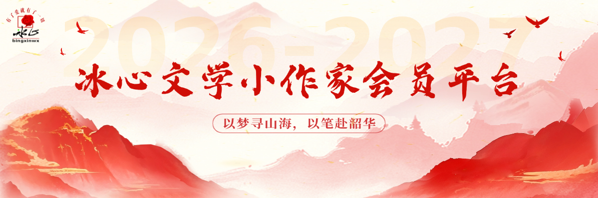 冰心文学